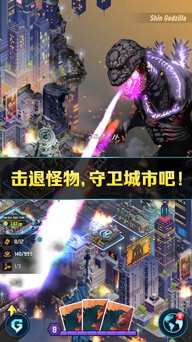 哥斯拉保卫战内购修改版(godzilla defense force) 游戏截图